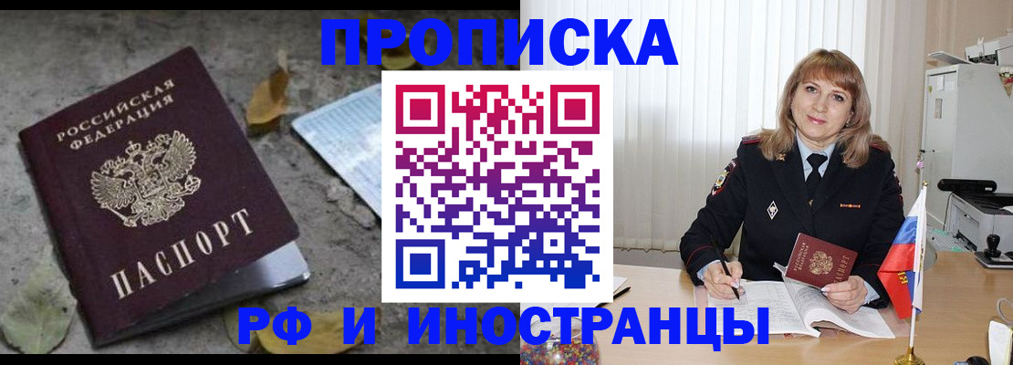 прописка штамп в Янауле