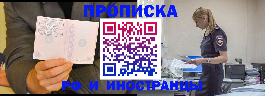временная регистрация 2025 в Янауле