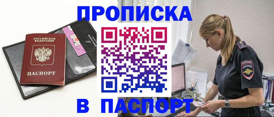 временная регистрация в Янауле