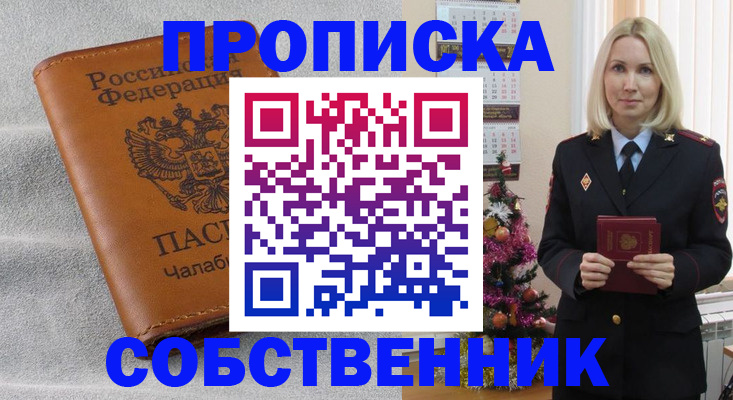 прописка иностранных граждан в Янауле