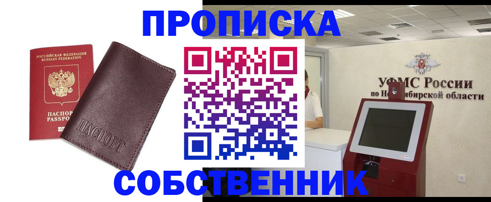 временная регистрация для всех в Янауле