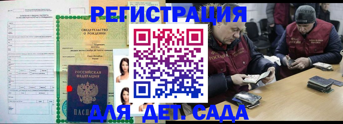 прописка законно в Янауле