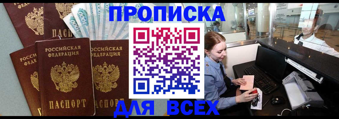 временная регистрация для всех в Янауле