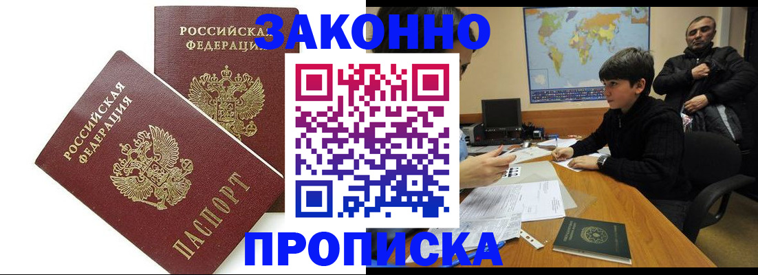 где прописаться в Янауле