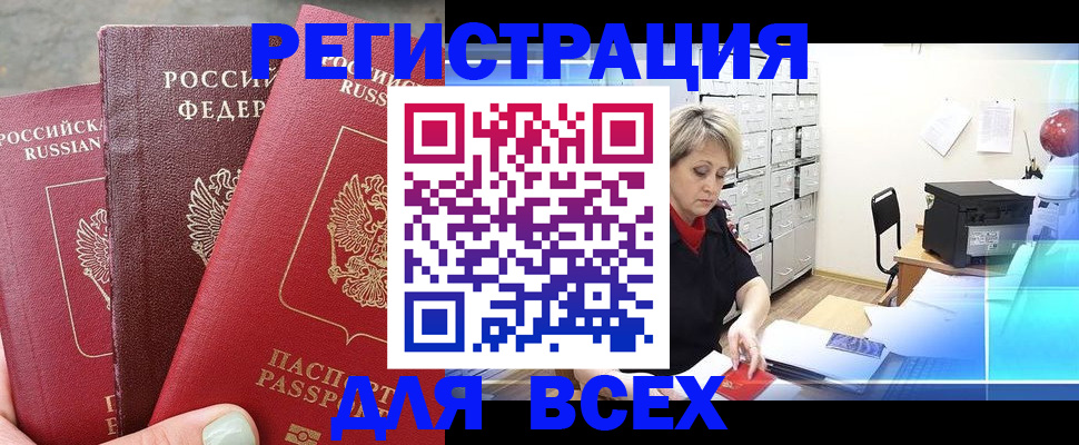 временная регистрация законно в Янауле